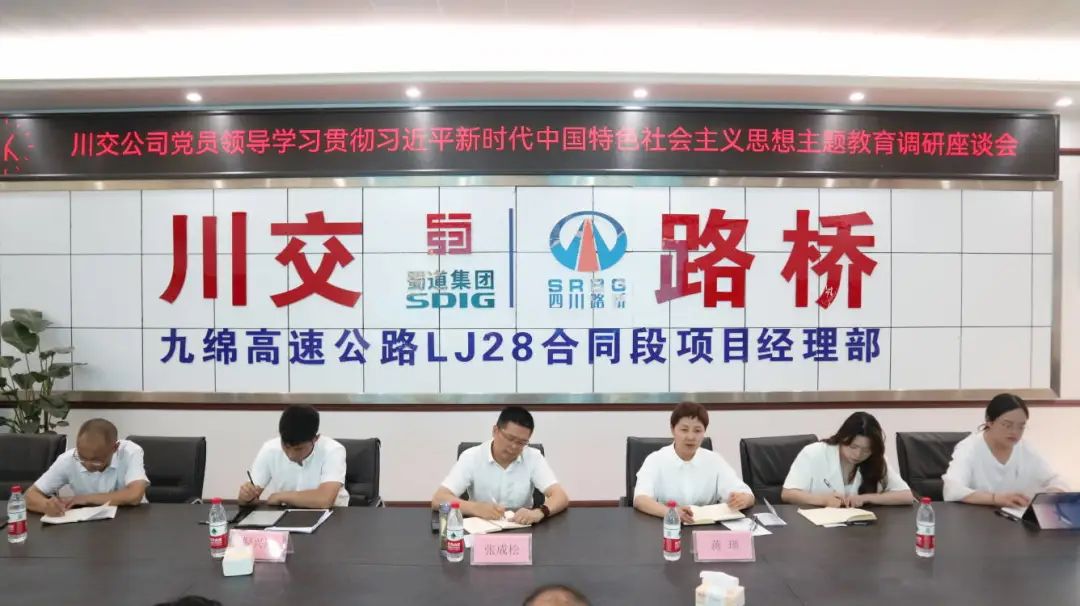川交公司黨委副書記、職工董事、工會主席張成松到九綿高速公路LJ28標開展主題教育調(diào)研