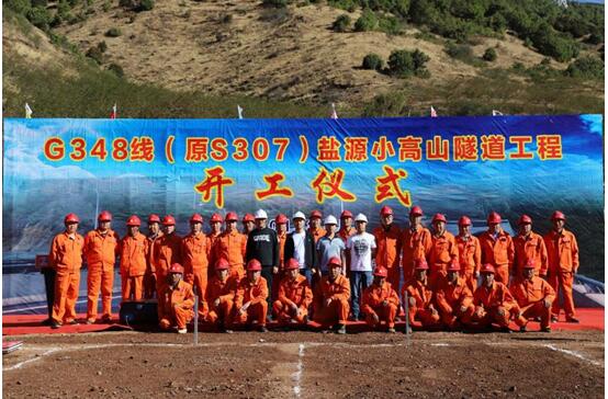 喜訊！ 川交路橋公司鹽源小高山隧道正式開工建設(shè)