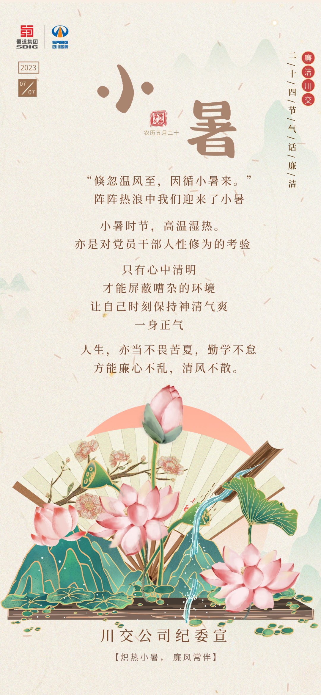 熾熱小暑，廉風(fēng)常伴