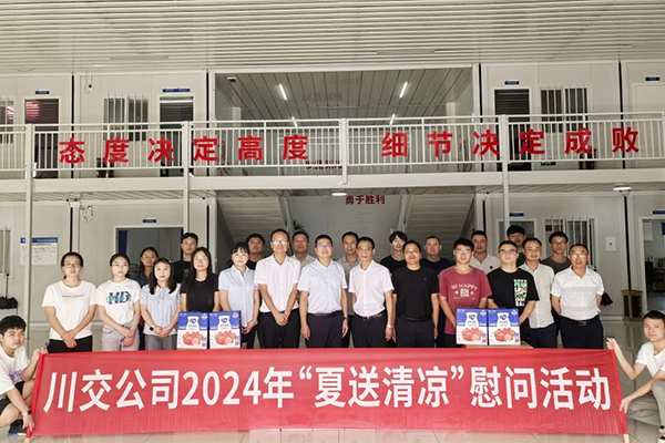川交公司黨委副書記、職工董事、工會(huì)主席張成松赴大竹至墊江高速公路（四川境）TJ3標(biāo)開展2024年“夏送清涼”慰問活動(dòng)