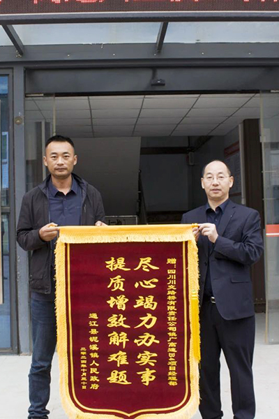 筑路項(xiàng)目惠民生，錦旗相送映初心