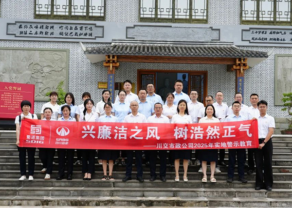 川交市政公司“打卡”文同清風(fēng)館，解鎖廉潔“新知識(shí)”